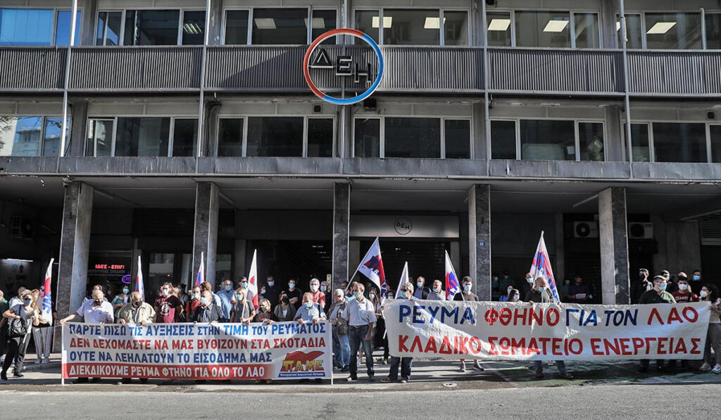 Παράσταση διαμαρτυρίας του ΠΑΜΕ έξω από τη ΔΕΗ για τις αυξήσεις στα τιμολόγια ρεύματος