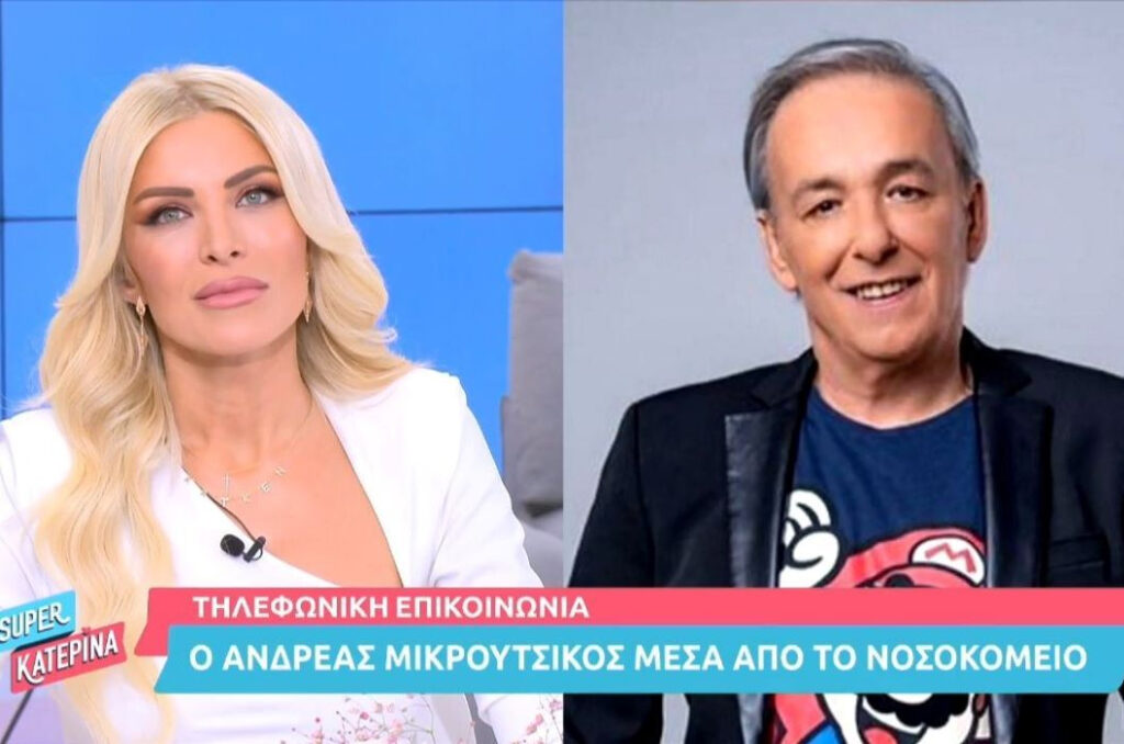 Ανδρέας Μικρούτσικος: Τι δήλωσε στην Κατερίνα Καινούργιου μέσα από το νοσοκομείο