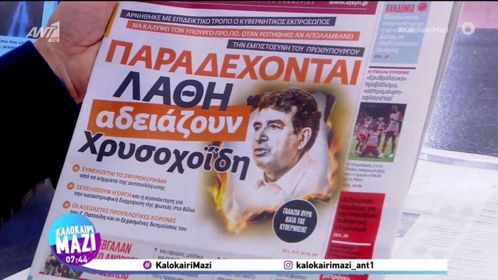 Τα πρωτοσέλιδα των εφημερίδων της Παρασκευής 20 Αυγούστου