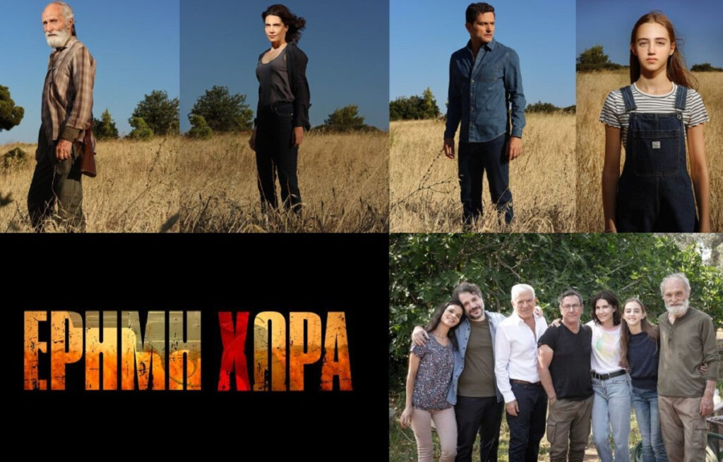Έρημη Χώρα: Οι κεντρικοί ήρωες και τα πρώτα 4 επεισόδια της καθηλωτικής σειράς