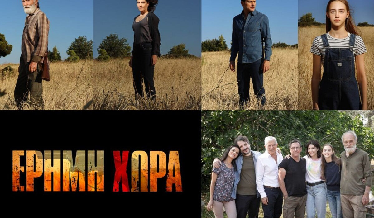 Έρημη Χώρα: Οι κεντρικοί ήρωες και τα πρώτα 4 επεισόδια της καθηλωτικής σειράς