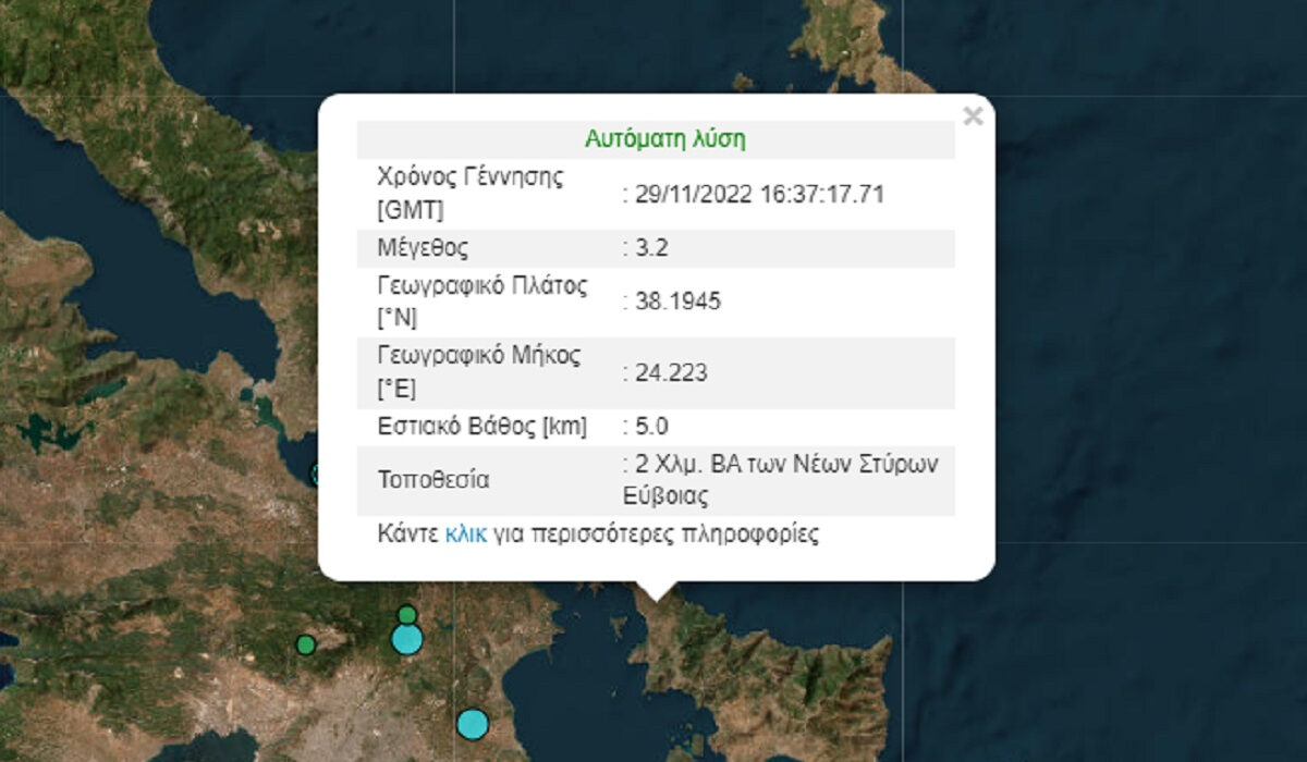 Σεισμός τώρα στην Εύβοια
