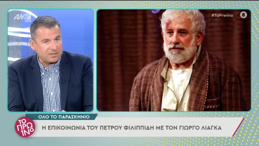 Γιώργος Λιάγκας: Ο άγνωστος διάλογος με τον Πέτρο Φιλιππίδη πριν από τις καταγγελίες