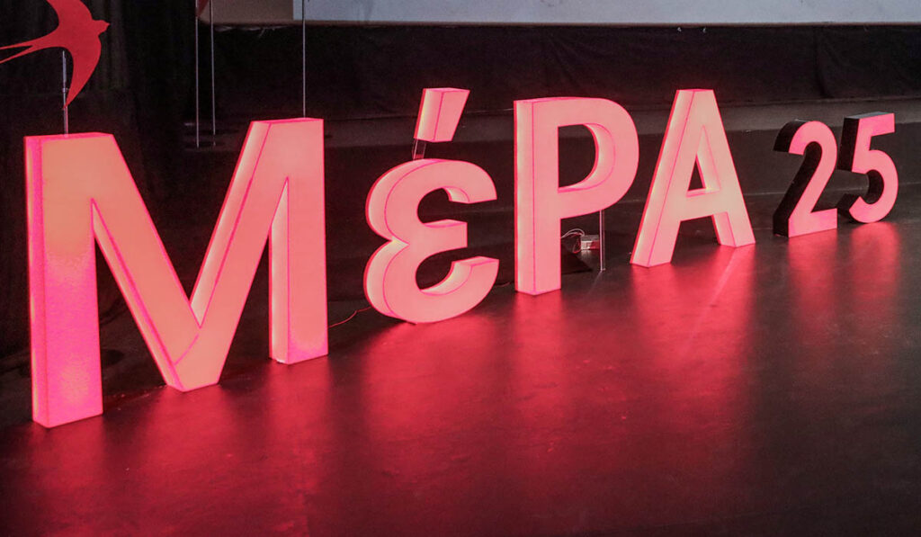 ΜέΡΑ25: Εδώ και τώρα μείωση του ΦΠΑ στο 15%