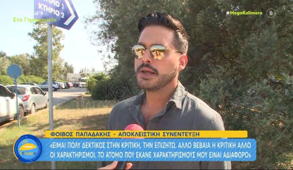 «Άλλο ο Φοίβος Παπαδάκης, άλλο ο Γιώργος Παπαδάκης»: Όσα είπε ο γιος του «Mr. Καλημέρα Ελλάδα»