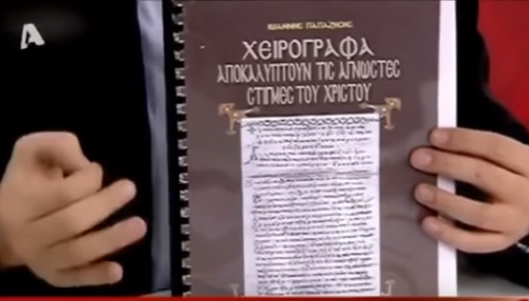 Βελόπουλος: Τι λέει για τα χειρόγραφα του Ιησού