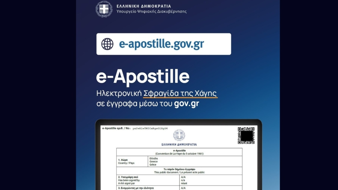 Απόδημοι: Έρχεται τους επόμενους μήνες νέα ψηφιακή υπηρεσία – Ποια έγγραφα θα εκδίδονται ηλεκτρονικά
