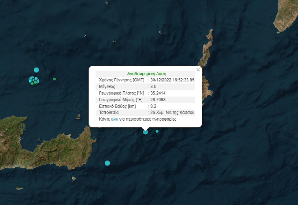 Σεισμός τώρα μεταξύ Κρήτης και Κάσου