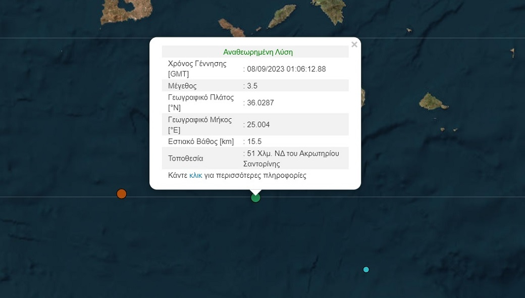 Σεισμός τώρα στην Σαντορίνη