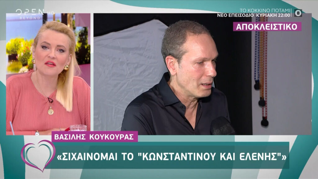 Βασίλης Κούκουρας: Σιχαίνομαι το «Κωνσταντίνου και Ελένης»