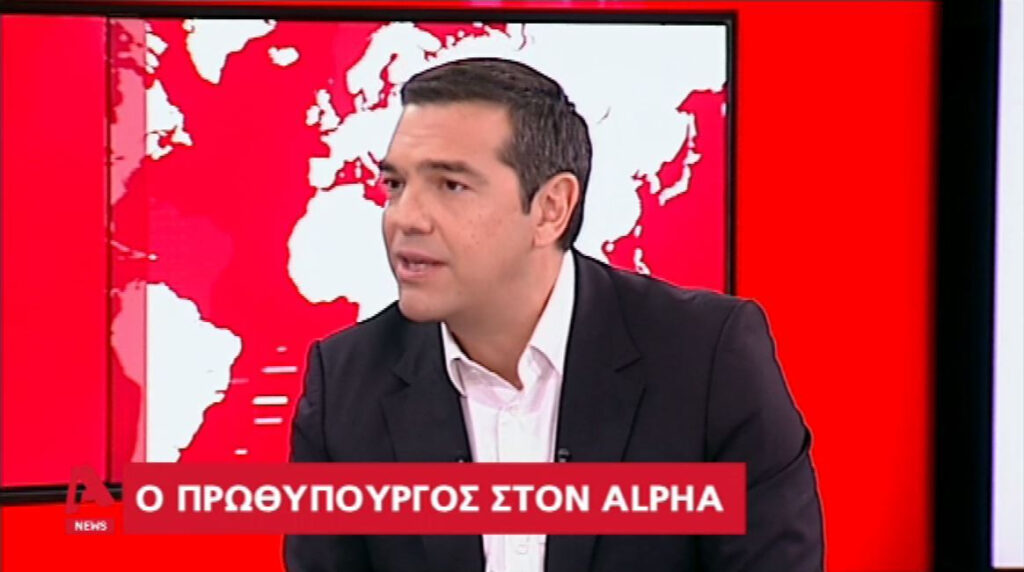 Στο κεντρικό δελτίο ειδήσεων του Alpha ο Τσίπρας αύριο