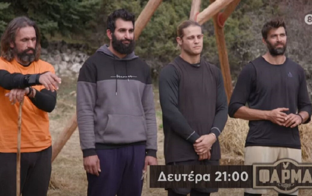 Η Φάρμα spoiler: Μια ασυλία και μια αποχώρηση πριν τον ημιτελικό