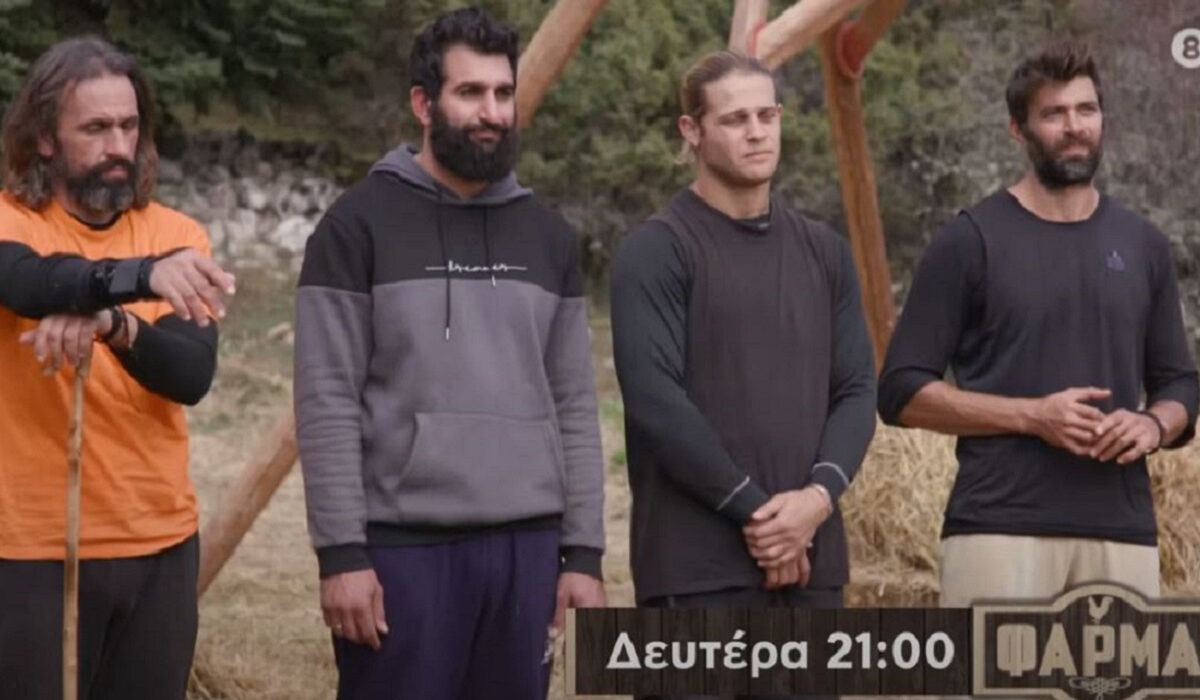 Η Φάρμα spoiler: Μια ασυλία και μια αποχώρηση πριν τον ημιτελικό