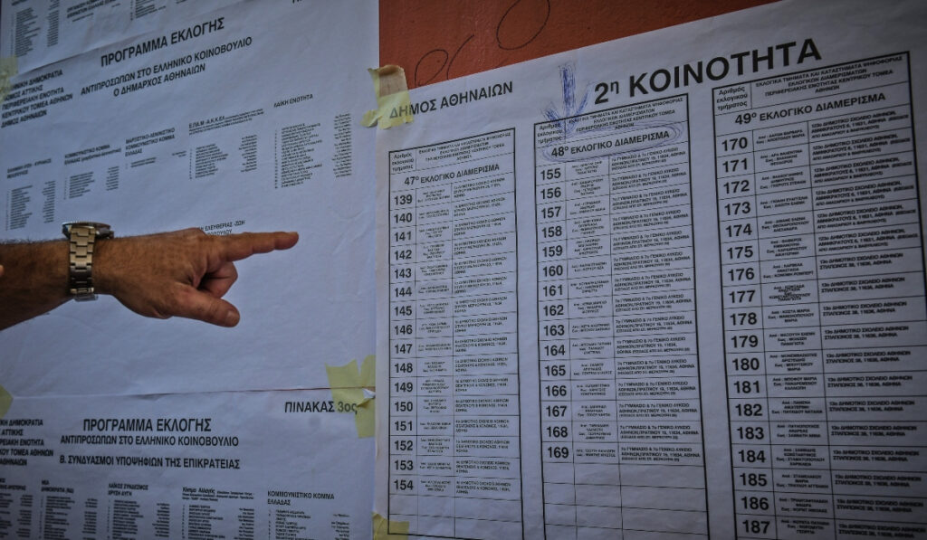 Πού ψηφίζω 2023: Βρείτε εδώ το εκλογικό τμήμα για την Κυριακή 21/5