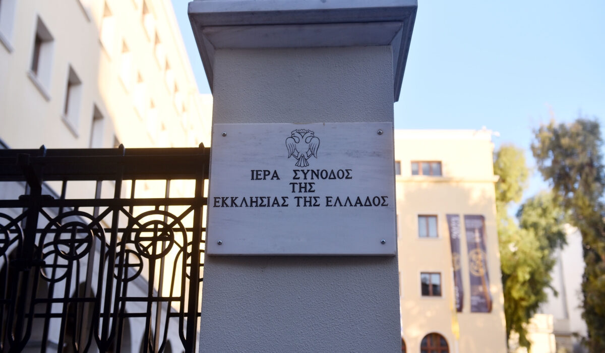Ιερά Σύνοδος: 5 ώρες συνεδρίαζε για τα ομόφυλα ζευγάρια – Εν αναμονή ανακοινώσεων