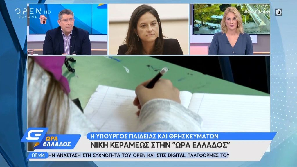 Νίκη Κεραμέως: «Οι πανελλαδικές εξετάσεις θα γίνουν»
