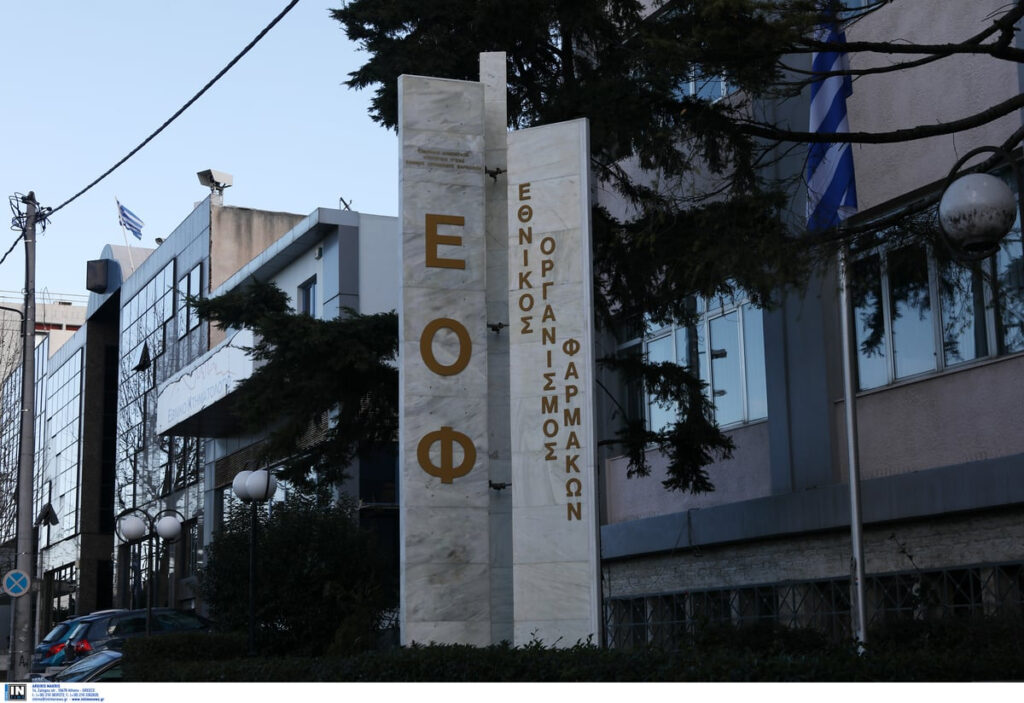 ΕΟΦ: Απαγόρευση διάθεσης συμπληρώματος διατροφής