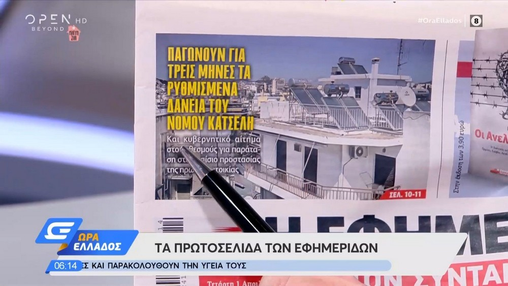 Τα πρωτοσέλιδα των εφημερίδων της Τετάρτης 01/04