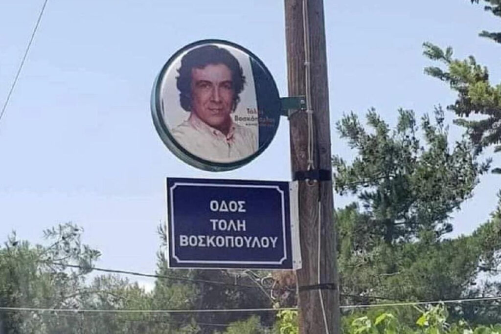 Δεν έδωσε ο δήμος Θεσσαλονίκης το όνομα του Τόλη Βοσκόπουλου σε δρόμο