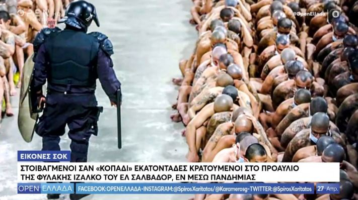 Εικόνες σοκ σε φυλακή του Ελ Σαλβαδόρ