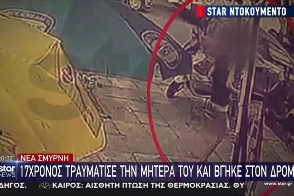 Νέα Σμύρνη: Βίντεο ντοκουμέντο από την επίθεση του 17χρονου στη μητέρα του