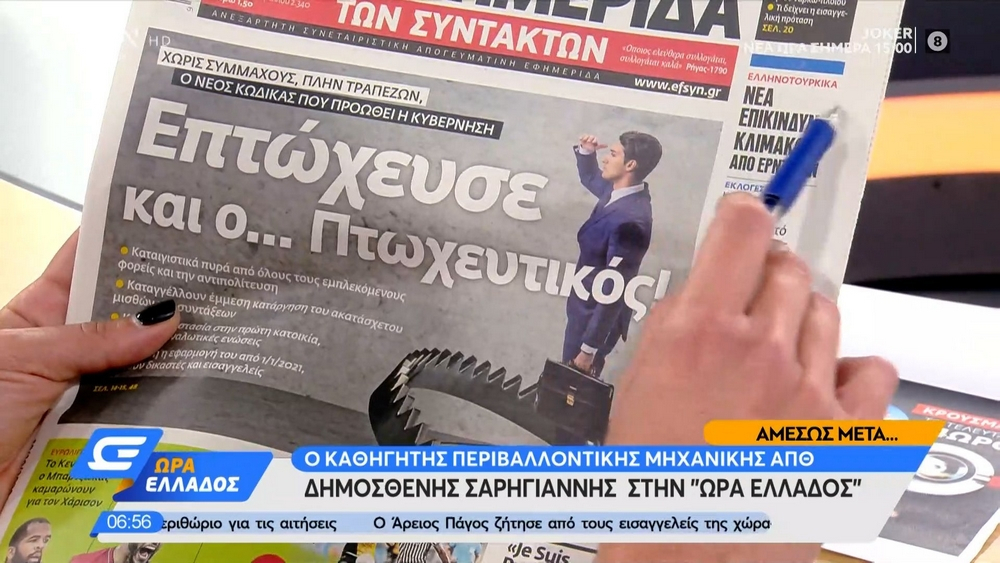 Τα πρωτοσέλιδα των εφημερίδων της Δευτέρας 19 Οκτωβρίου