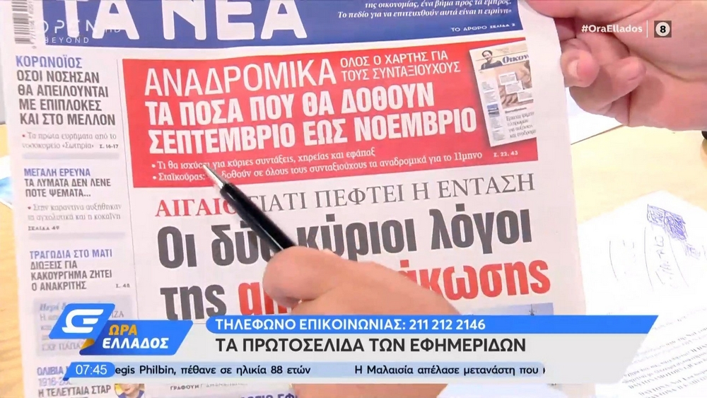 Τα πρωτοσέλιδα των εφημερίδων της Δευτέρας 27/07