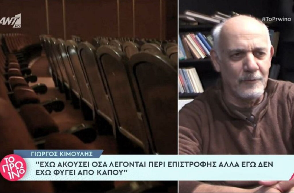 Γιώργος Κιμούλης: Δεν επιστρέφω στο θέατρο, γιατί δεν έφυγα ποτέ