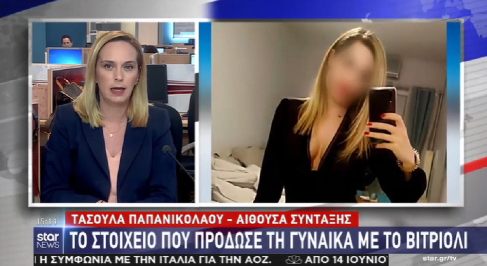 Επίθεση με βιτριόλι: Στο κινητό τηλέφωνο της δράστριας κρύβεται η απάντηση