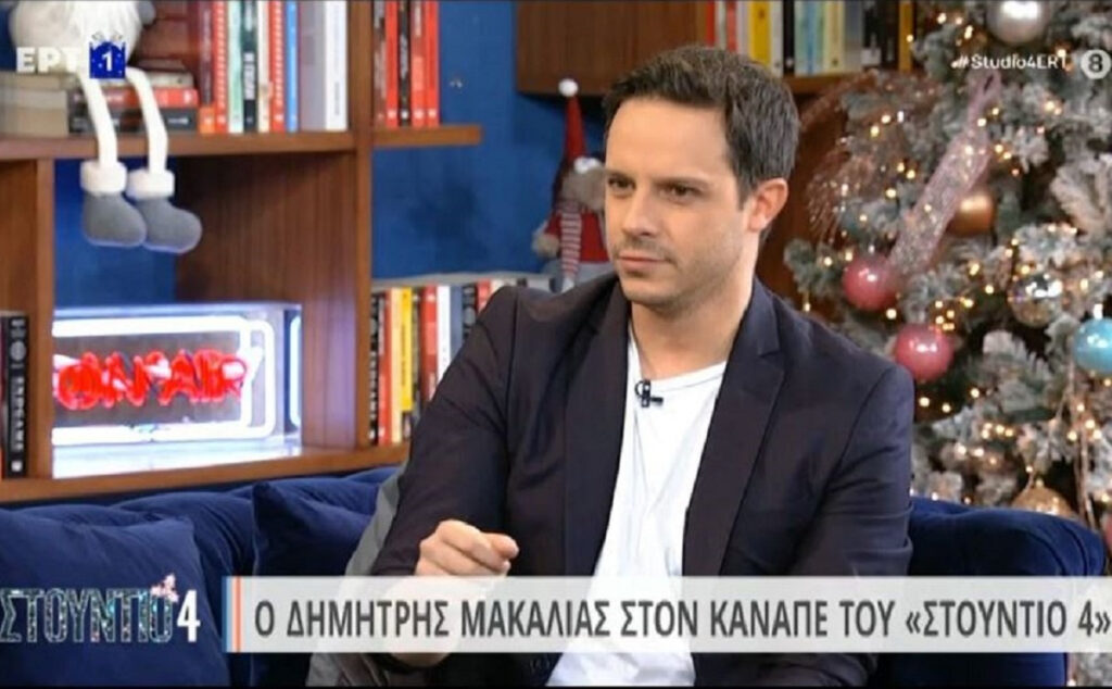 Δημήτρης Μακαλιάς: Ο περίεργος τρόπος που διαισθάνθηκε τον θάνατο του αδερφού του