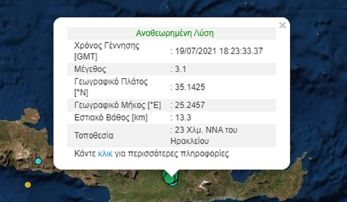 Σεισμός τώρα στην Κρήτη
