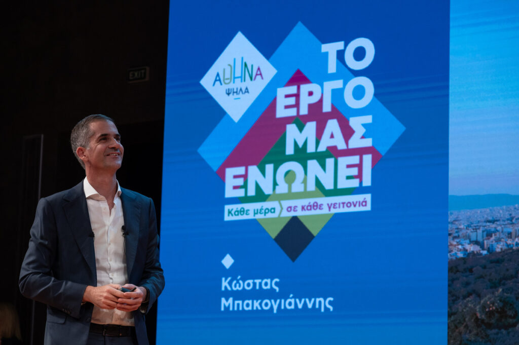 Μπακογιάννης: Η Αθήνα έχει βρει τον δρόμο της