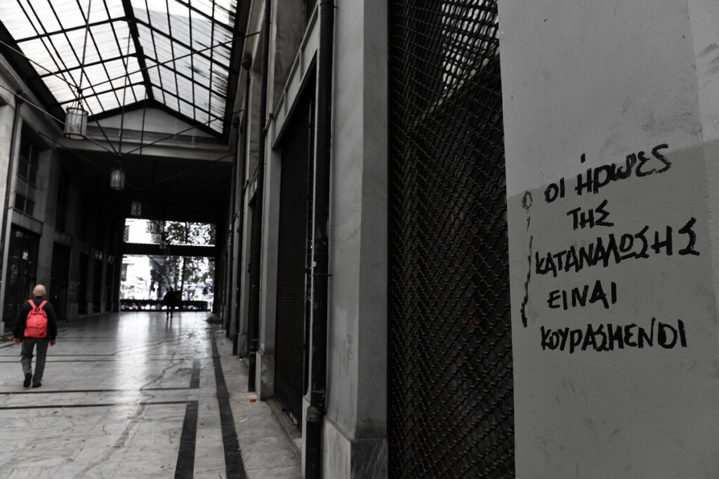 Στα «δυο στενά» η οικονομία: Εκτροχιασμός προϋπολογισμού – Μεγάλο άλμα στα επιτόκια