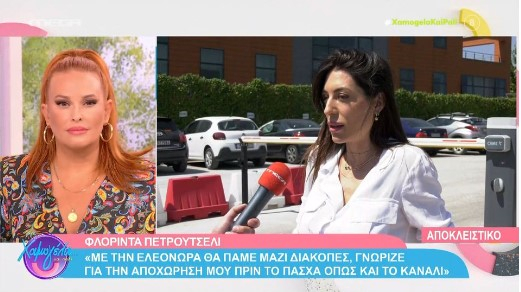 Φλορίντα Πετρουτσέλι: Έβγαλα έρπη μέχρι να ανακοινώσω την απόφασή μου στην Ελεονώρα Μελέτη