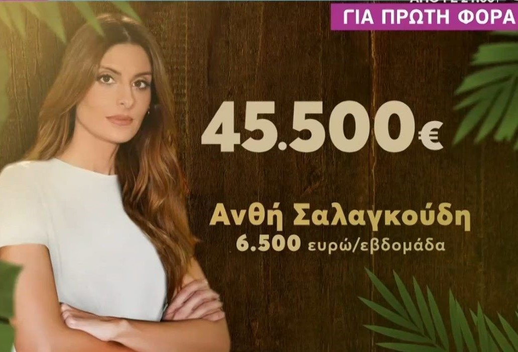 Survivor 2021: Το «ταμείο» των παικτών μέχρι σήμερα – πόσα έχει βγάλει ο καθένας