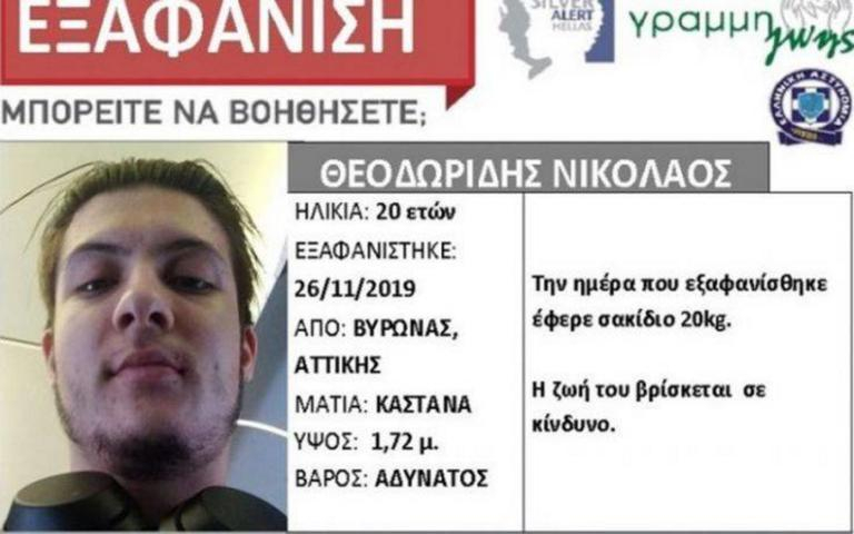 Θρίλερ με την εξαφάνιση Θεοδωρίδη