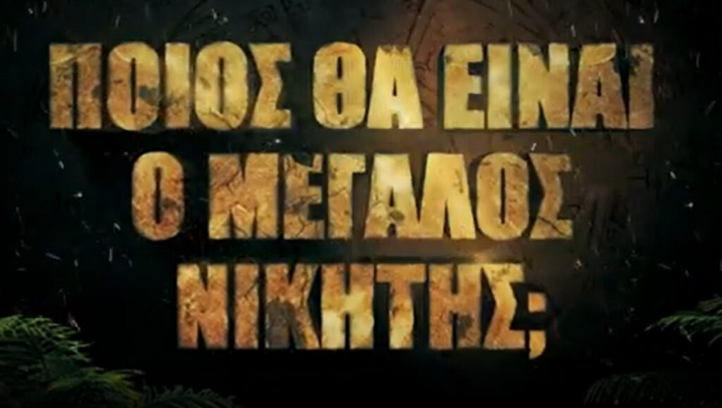 Survivor – Spoiler: Ανατροπή με το φαβορί για τον τελικό σήμερα