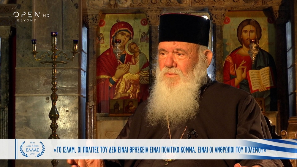 Ιερώνυμος: Το Ισλάμ δεν είναι θρησκεία, είναι πολιτικό κόμμα