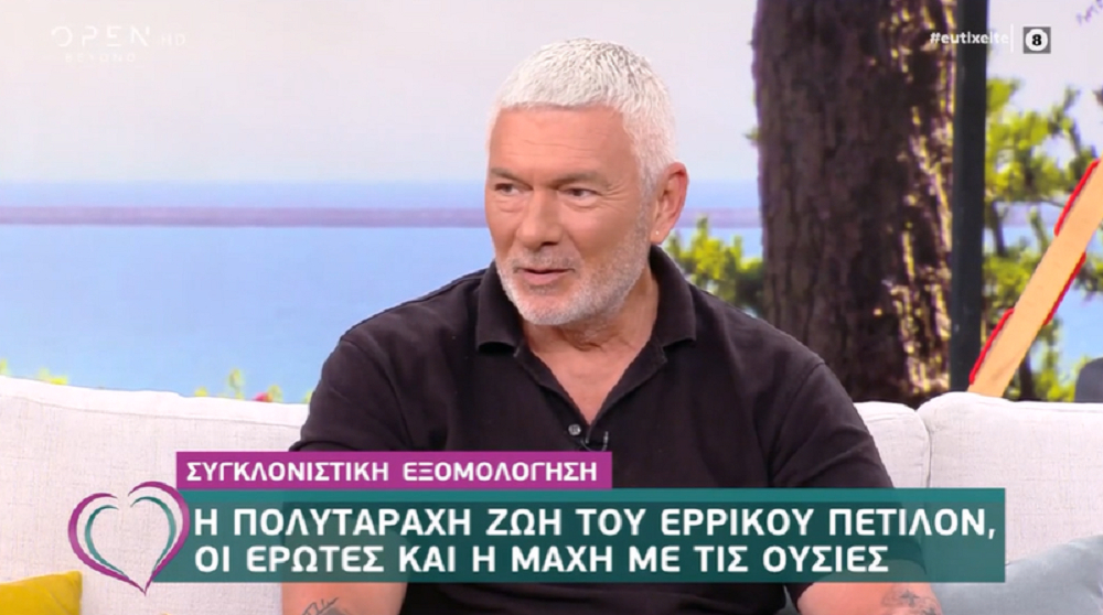 Ερρίκος Πετιλόν: Μιλά για την μανιοκατάθλιψη και την εξάρτηση από τα ναρκωτικά