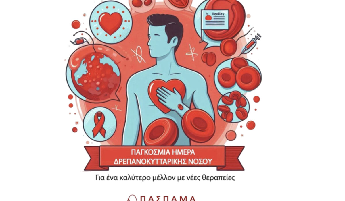 Παγκόσμια Ημέρα Δρεπανοκυτταρικής Νόσου: 19 Ιουνίου 2024
