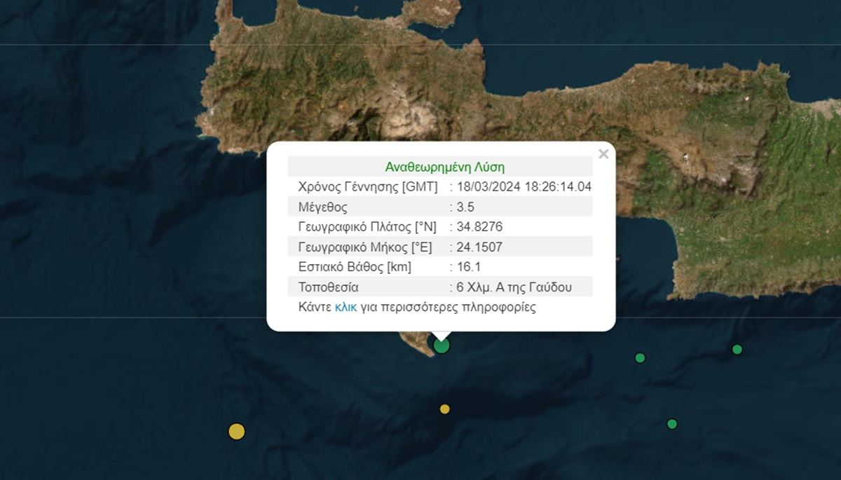 Σεισμός νότια της Κρήτης