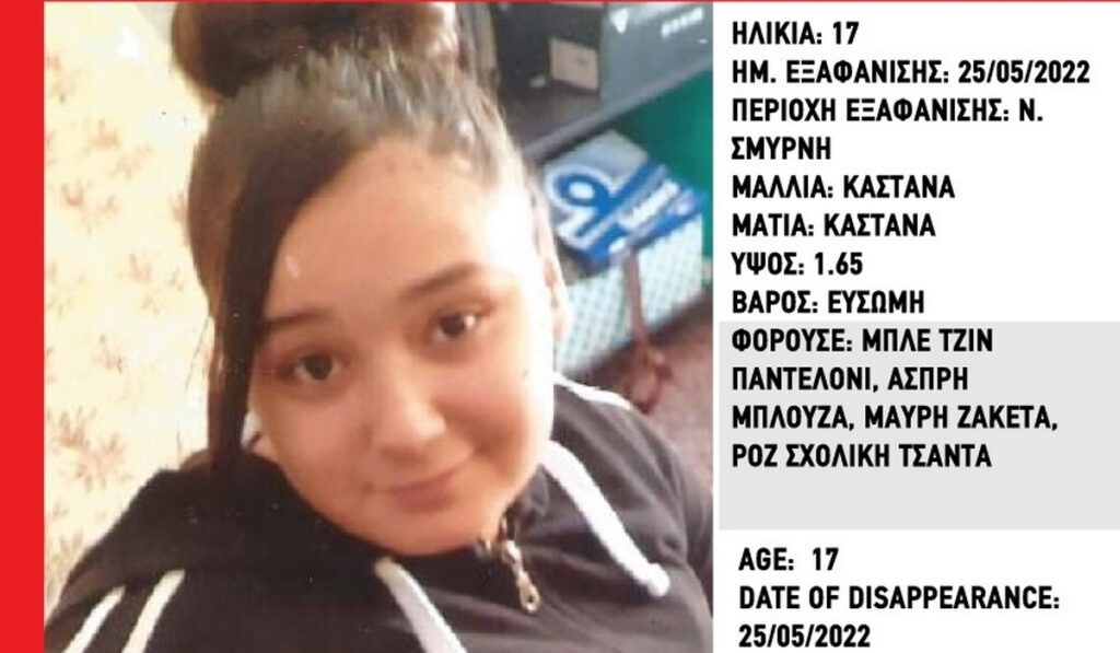 Νέα Σμύρνη: Συναγερμός για εξαφάνιση 17χρονης