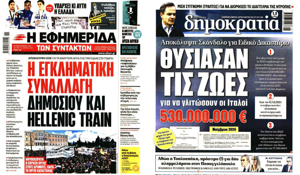 Λίγη προσοχή εκεί στην «Εφ.Συν» και στη «Δημοκρατία»