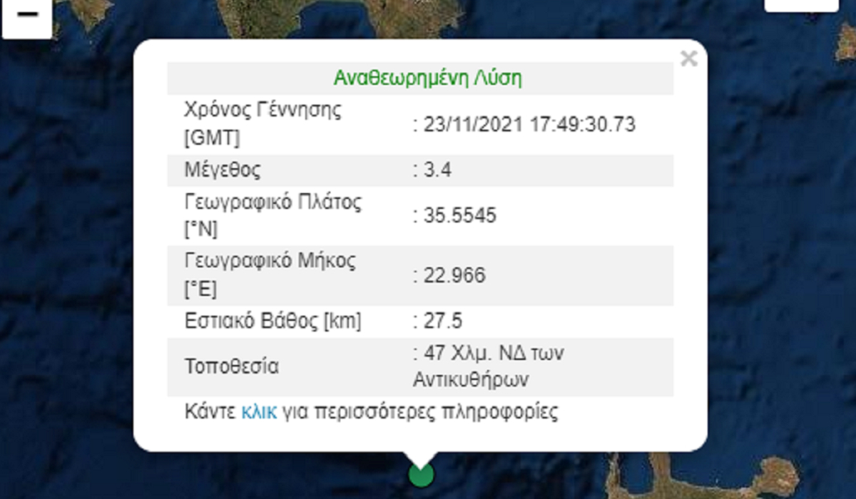 Σεισμός τώρα στα Κύθηρα