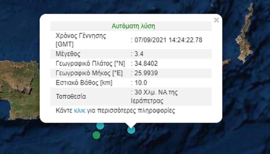 Σεισμός τώρα στην Κρήτη