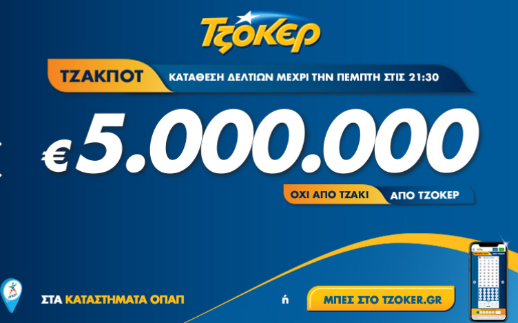 Τζόκερ: Πού παίχτηκε το τυχερό δελτίο που κέρδισε 132.000 ευρώ