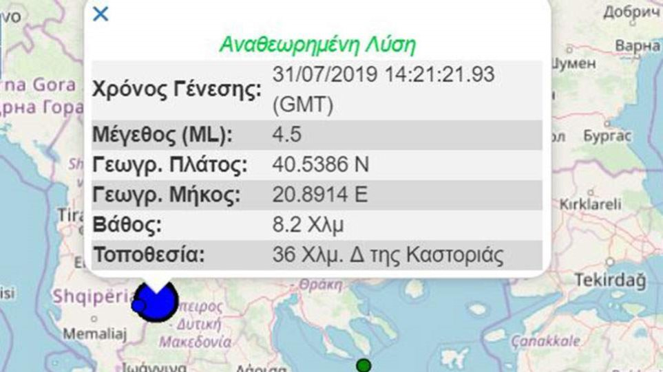 Σεισμός 4,5 Ρίχτερ στην Καστοριά