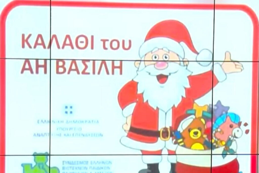 «Καλάθι Άη Βασίλη»: Τα 12 φθηνά παιχνίδια σε Jumbo, Μουστάκα – Η πρώτη λίστα