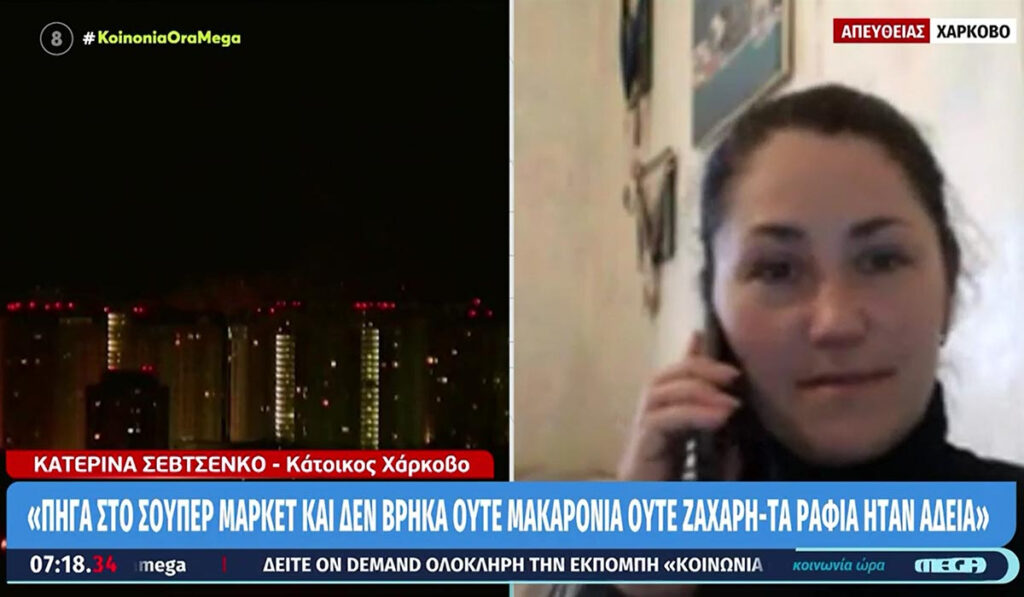 «Στα σούπερ μάρκετ είναι άδεια τα ράφια – Δεν βρήκα ούτε μακαρόνια, ούτε ζάχαρη», λέει κάτοικος του Χάρκοβο