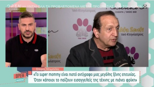 Σπύρος Μπιμπίλας: Τοποθετείται για το super mammy, τη διαγραφή των ηθοποιών από το ΣΕΗ και τη Δάφνη Λαμπρόγιαννη